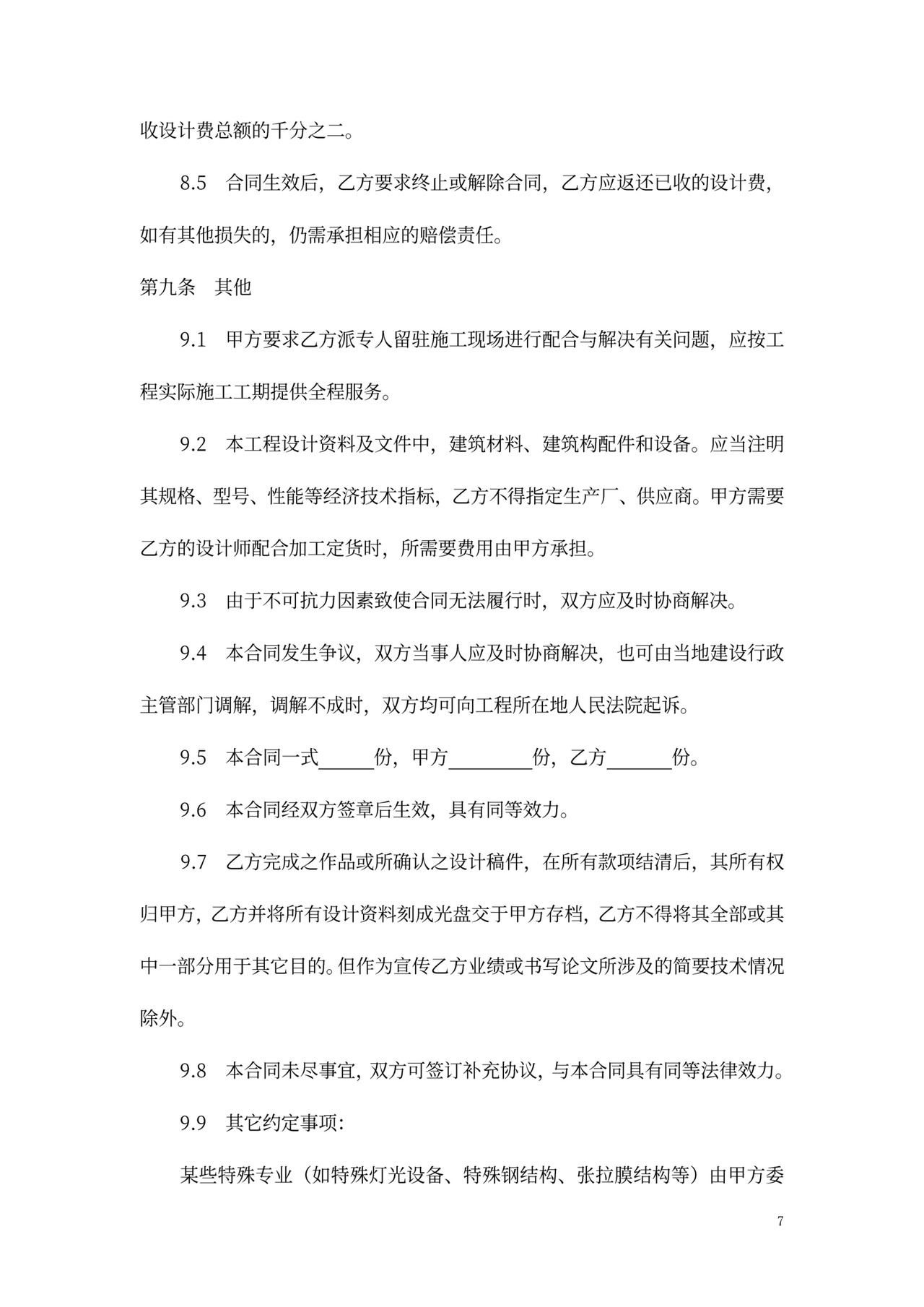 建筑工程设计合同范本