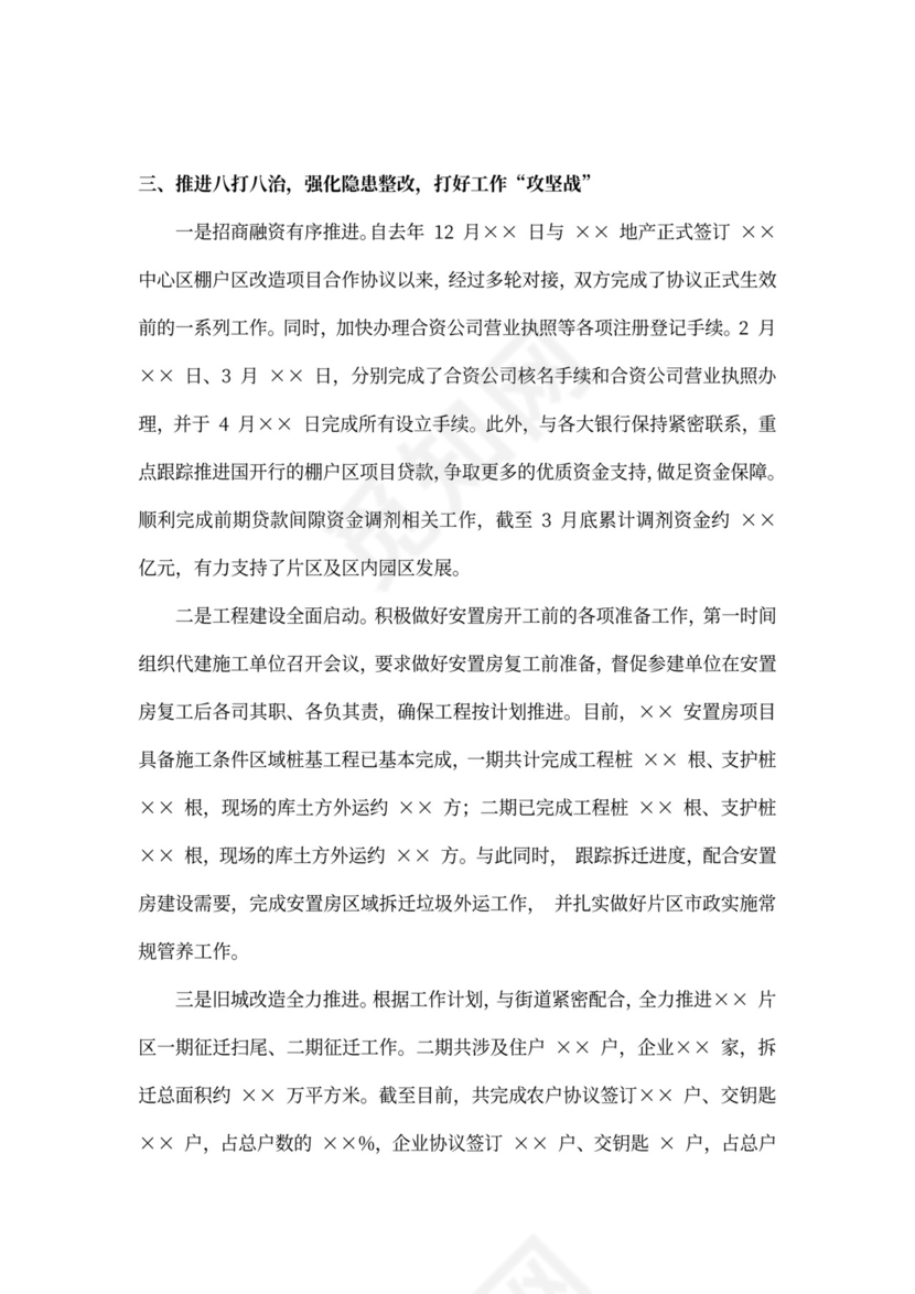 年度安全生产述职报告