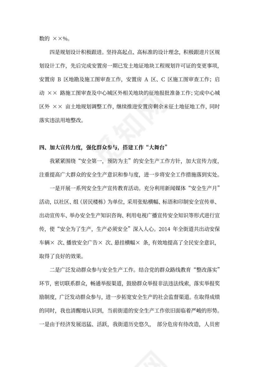 年度安全生产述职报告