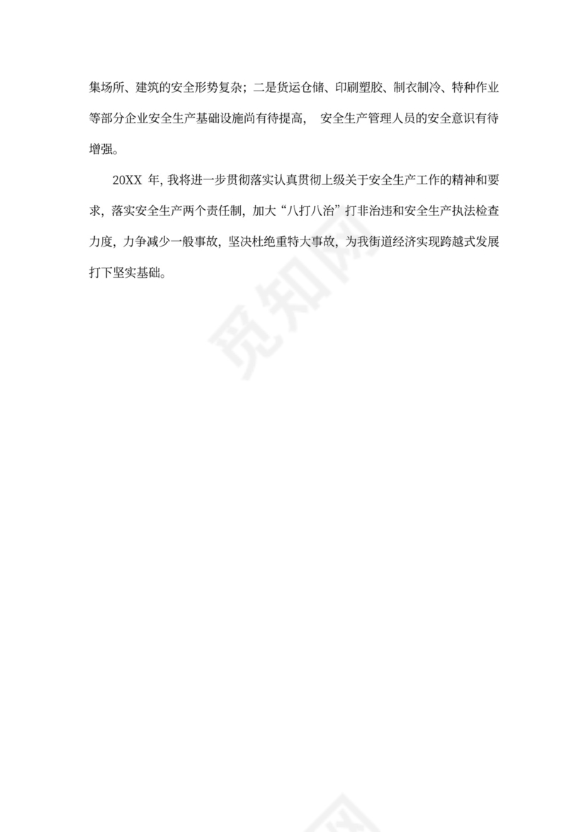 年度安全生产述职报告