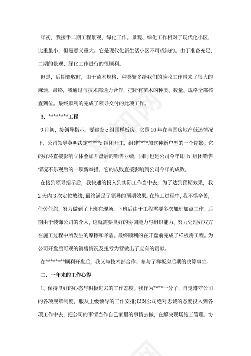 工程师述职报告