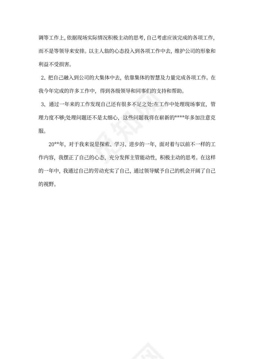 工程师述职报告