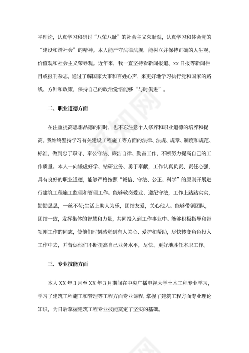 中级工程师述职报告