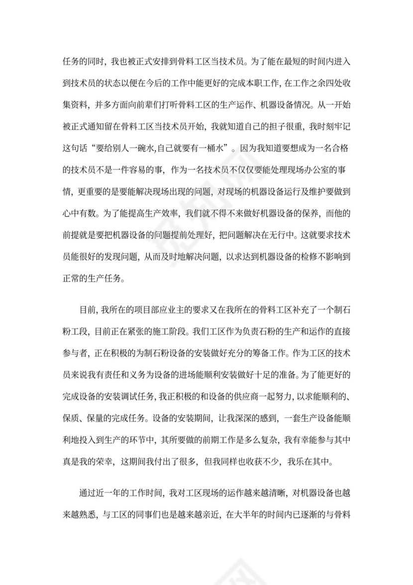 中级工程师述职报告