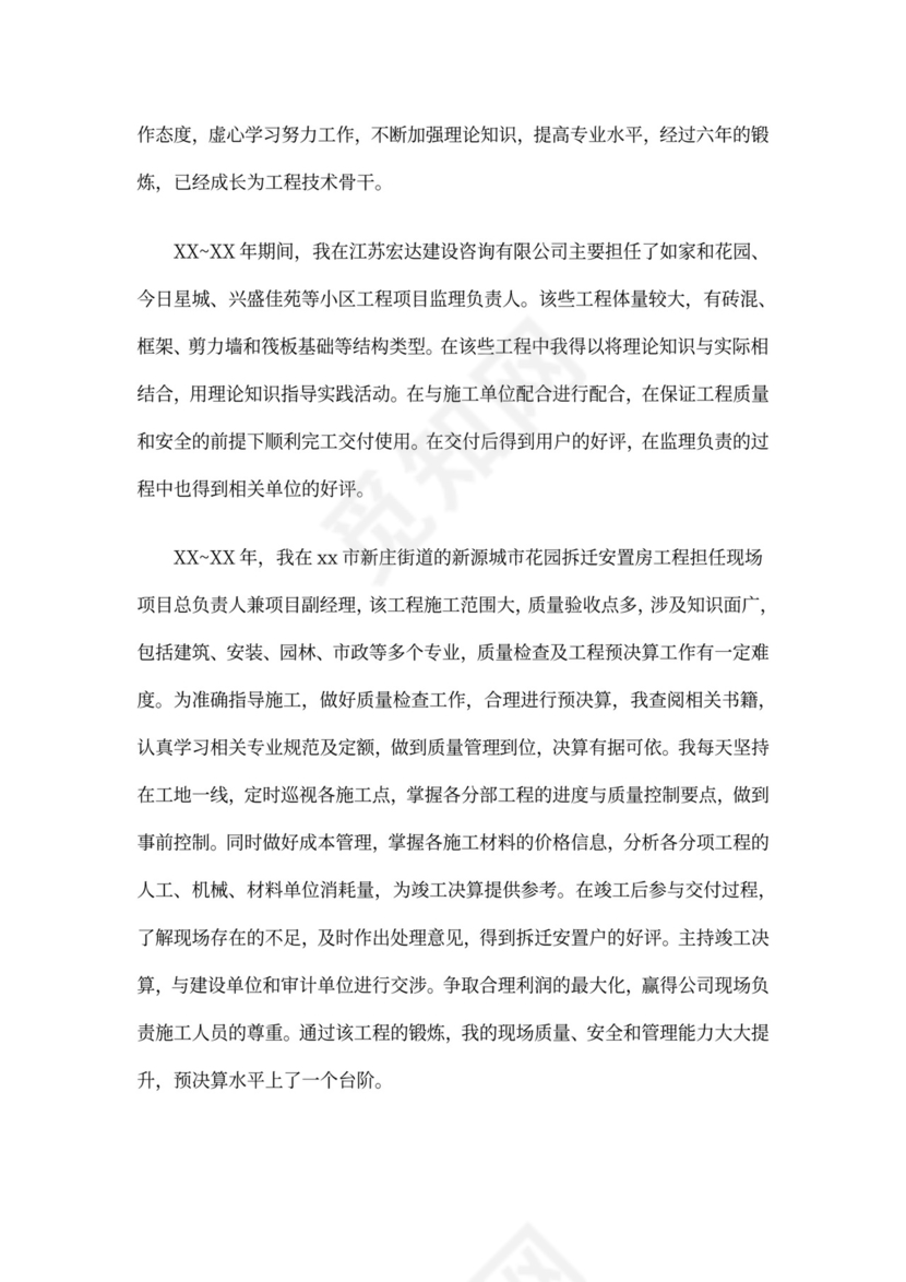 中级工程师述职报告