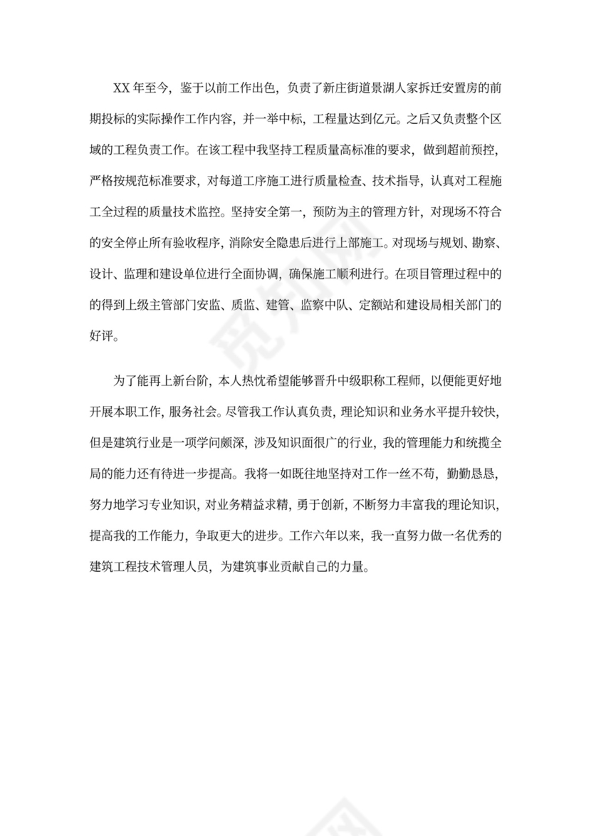 中级工程师述职报告