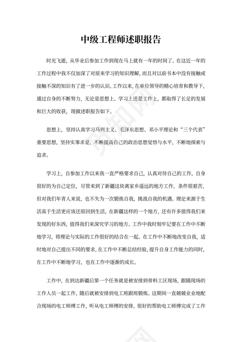 中级工程师述职报告