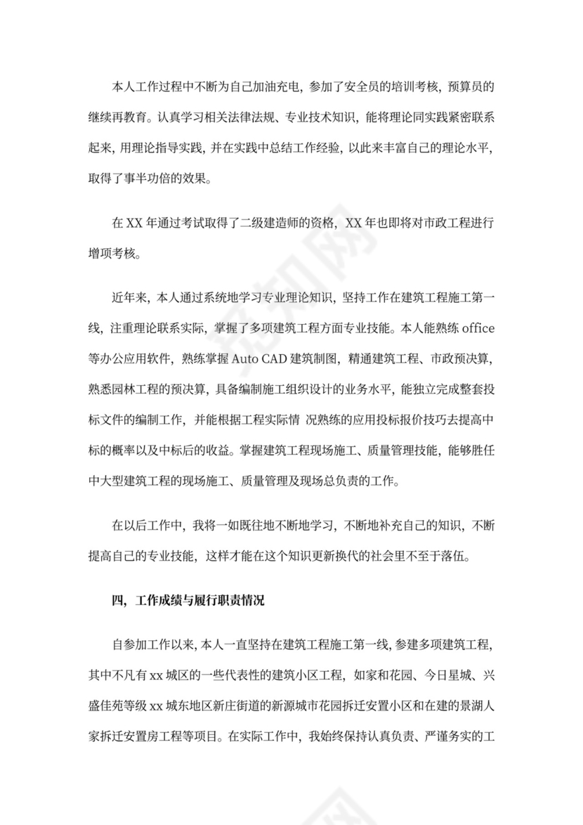 中级工程师述职报告