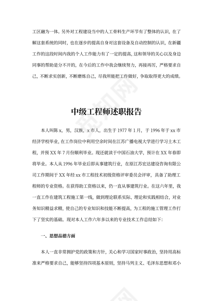 中级工程师述职报告
