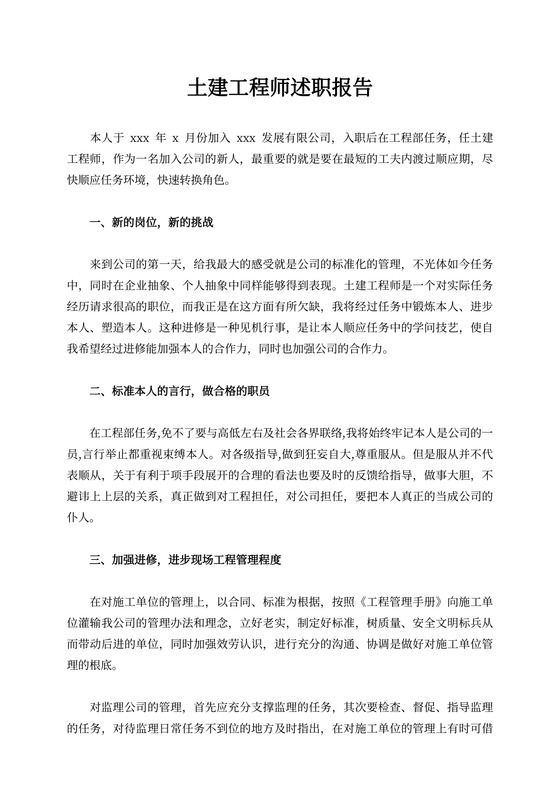 土建工程师述职报告