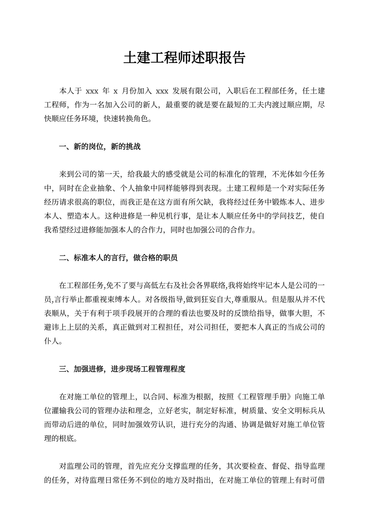 土建工程师述职报告