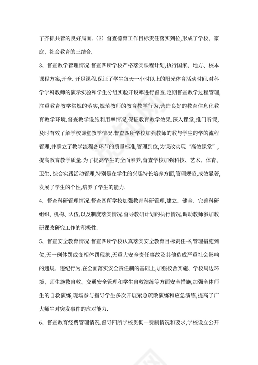 2020年度责任督学工作总结