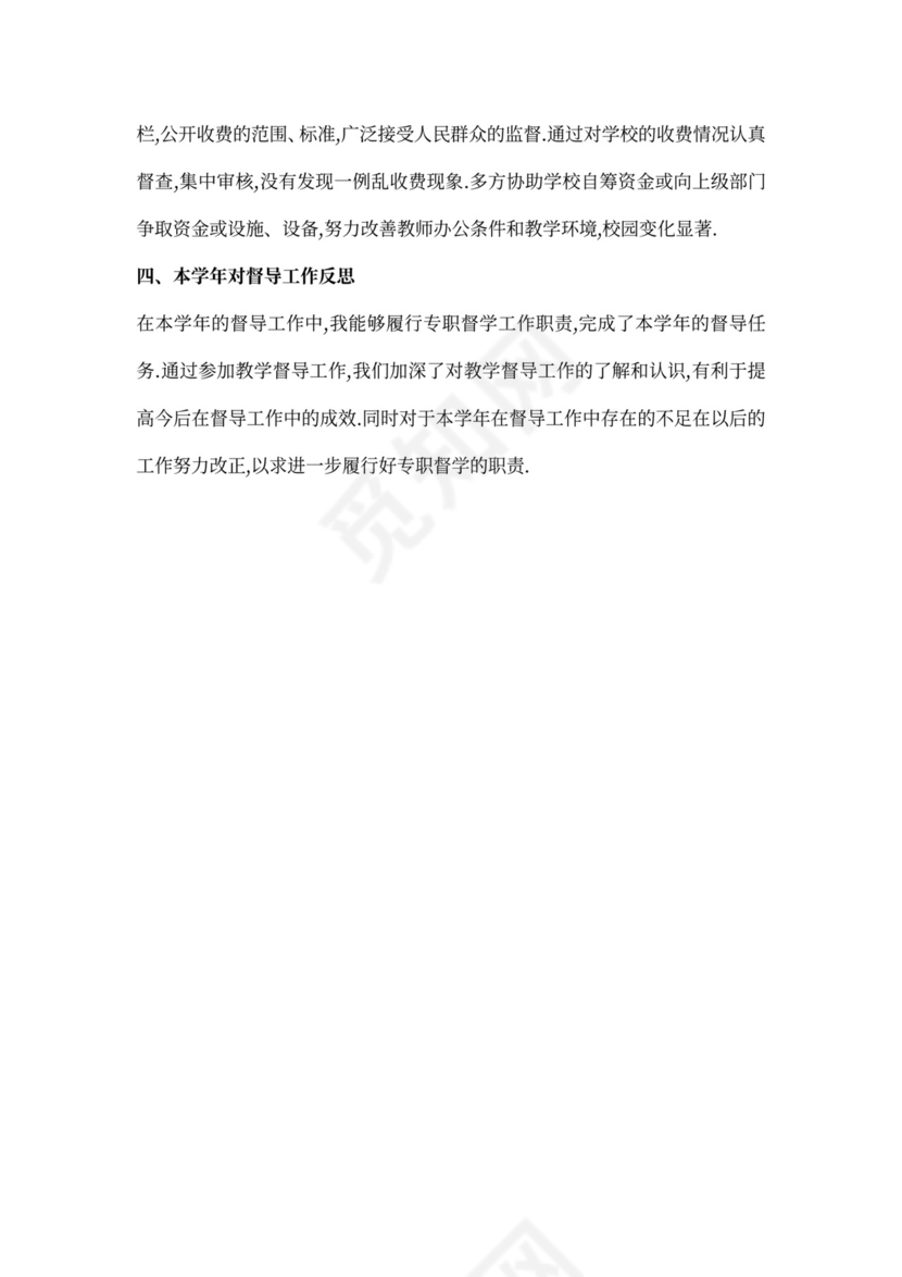 2020年度责任督学工作总结