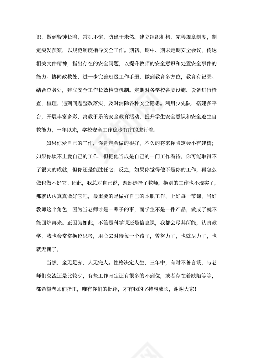 小学校长述职报告