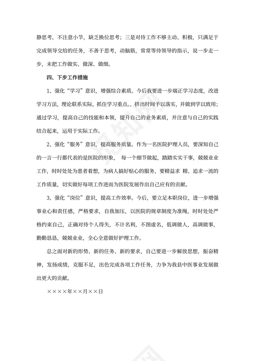 护士个人工作总结内容