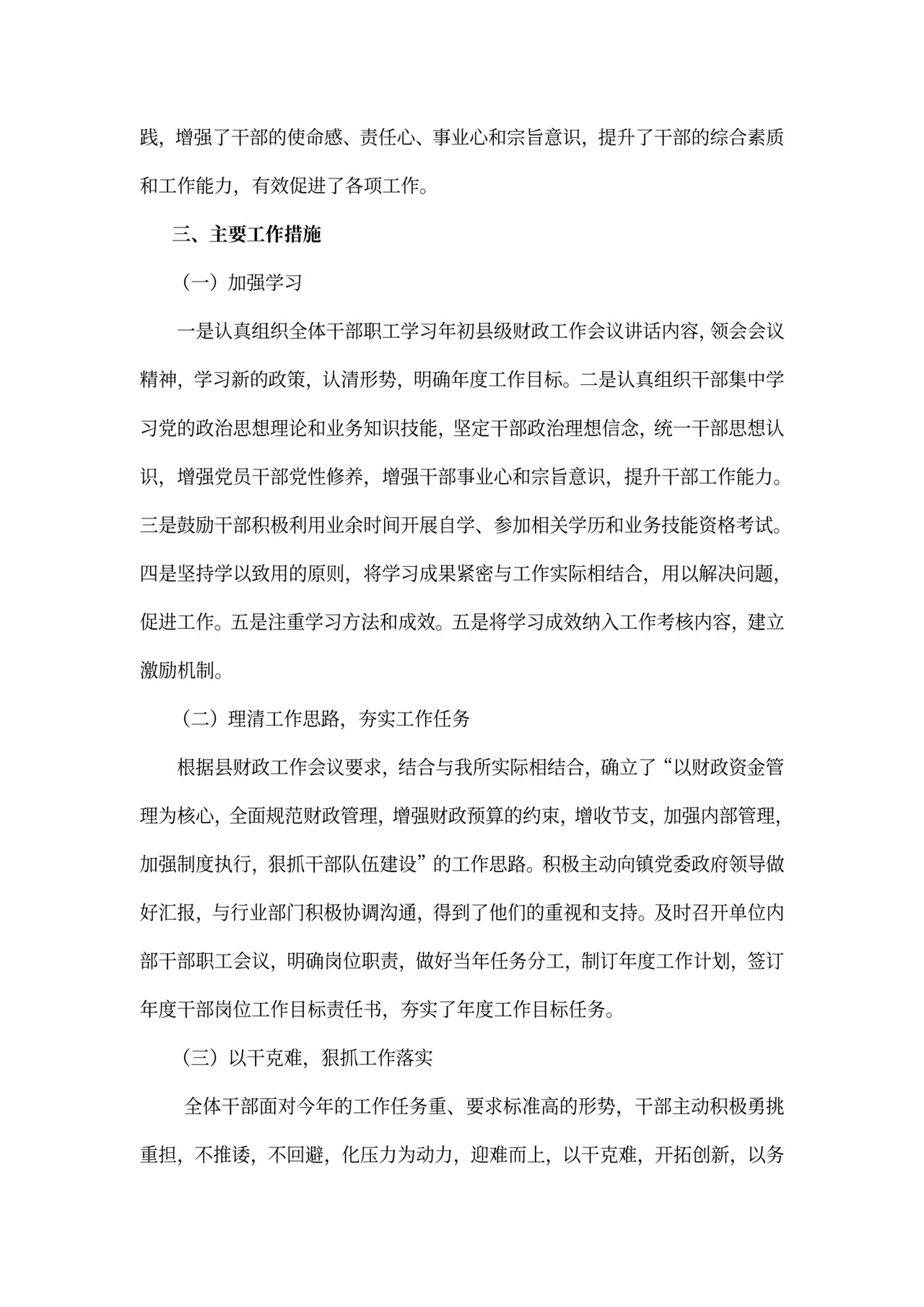 乡镇财政所年度工作总结