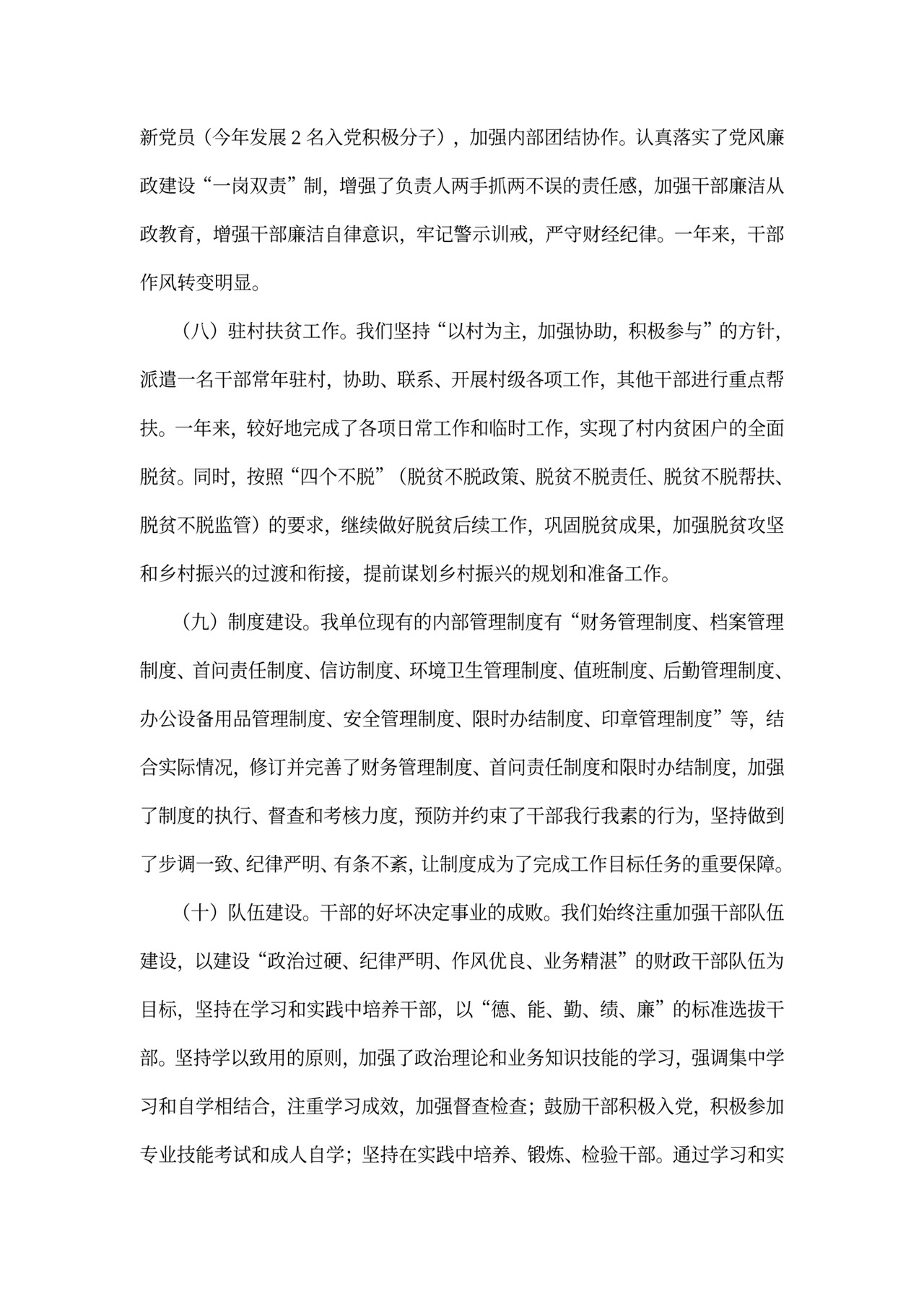 乡镇财政所年度工作总结