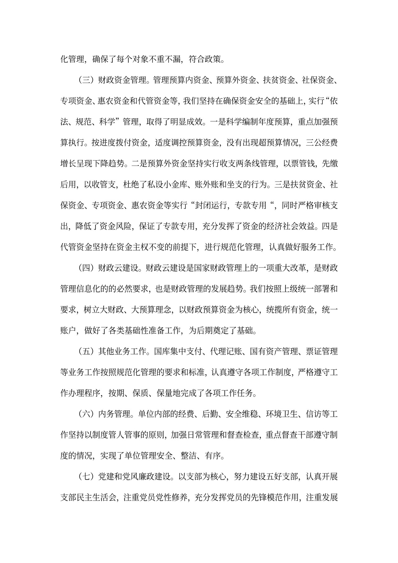 乡镇财政所年度工作总结