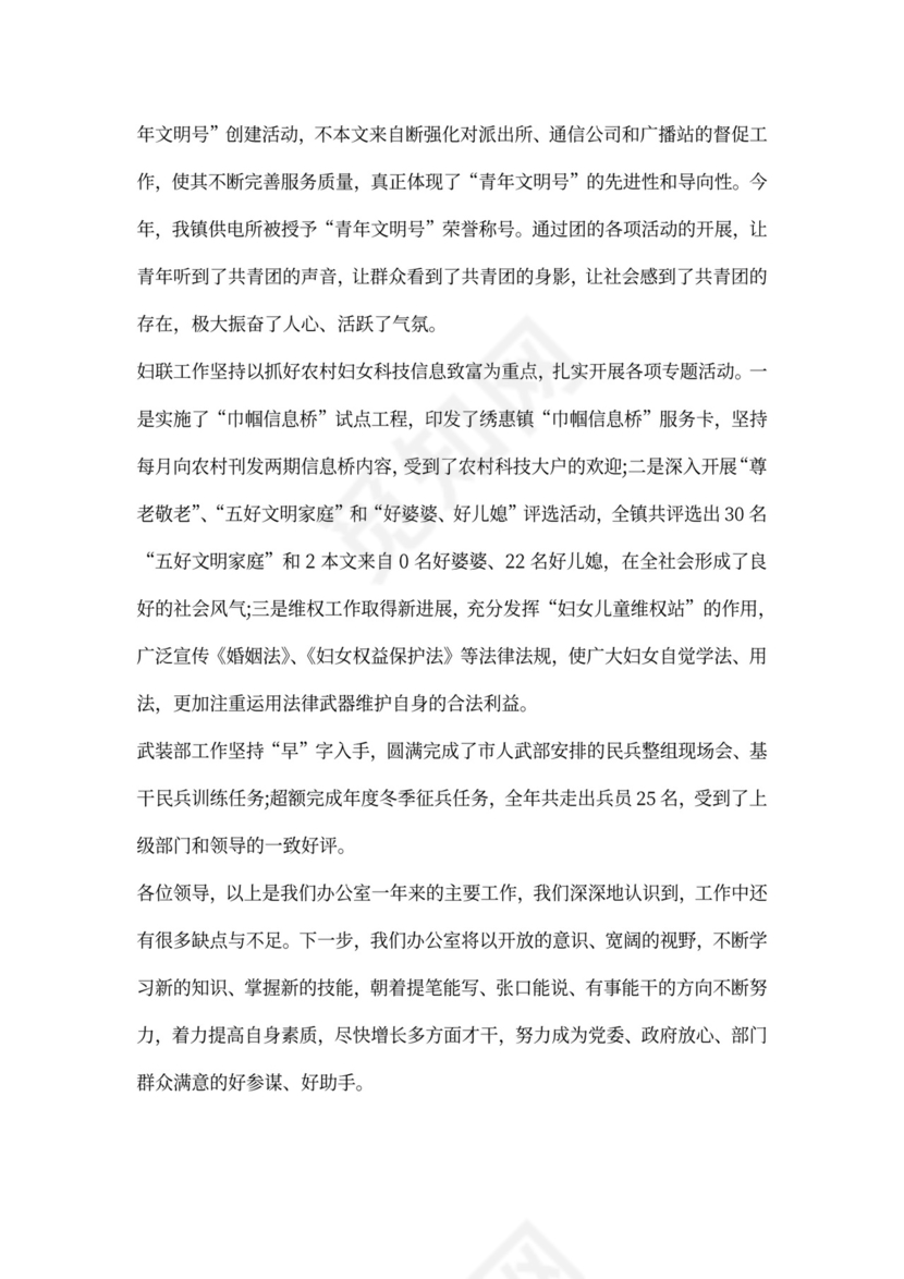 20XX年党办主任个人工作总结