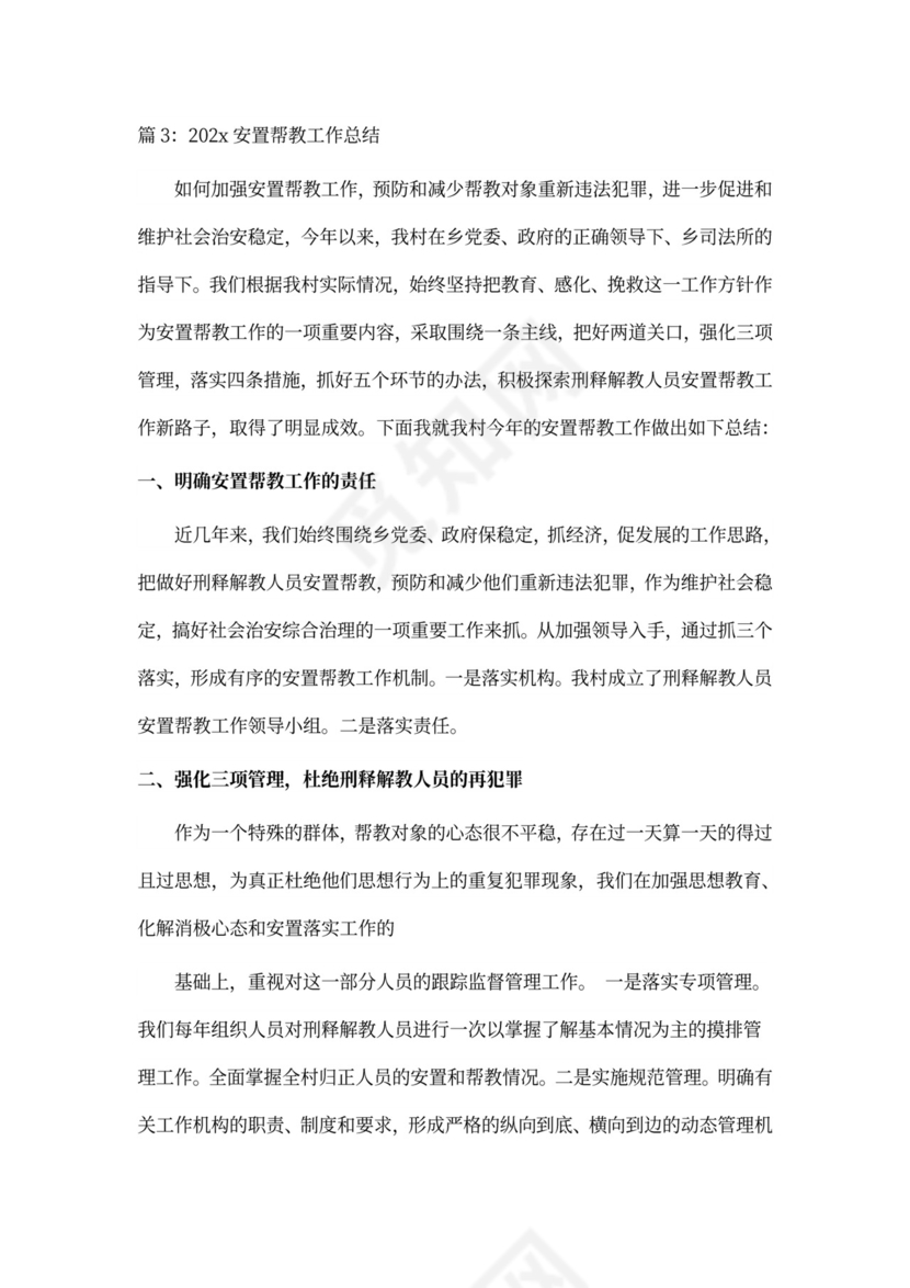 安置帮教工作总结新