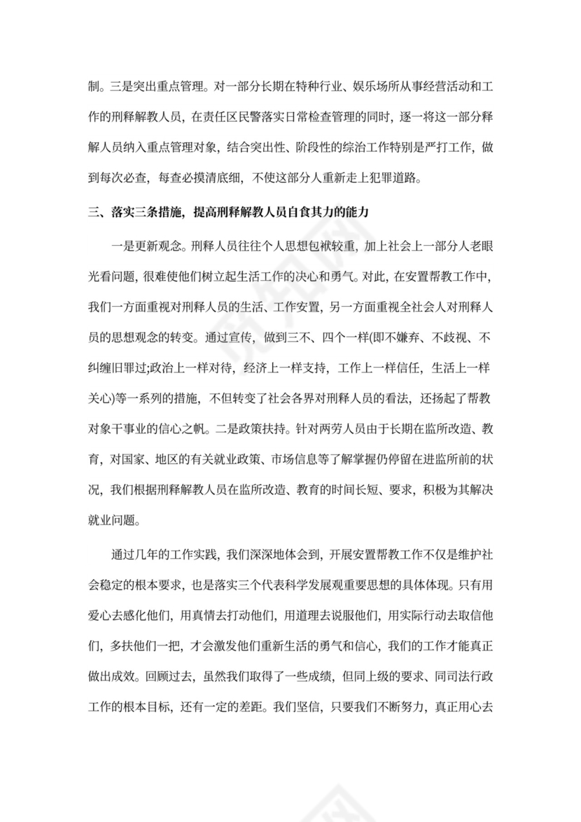 安置帮教工作总结新