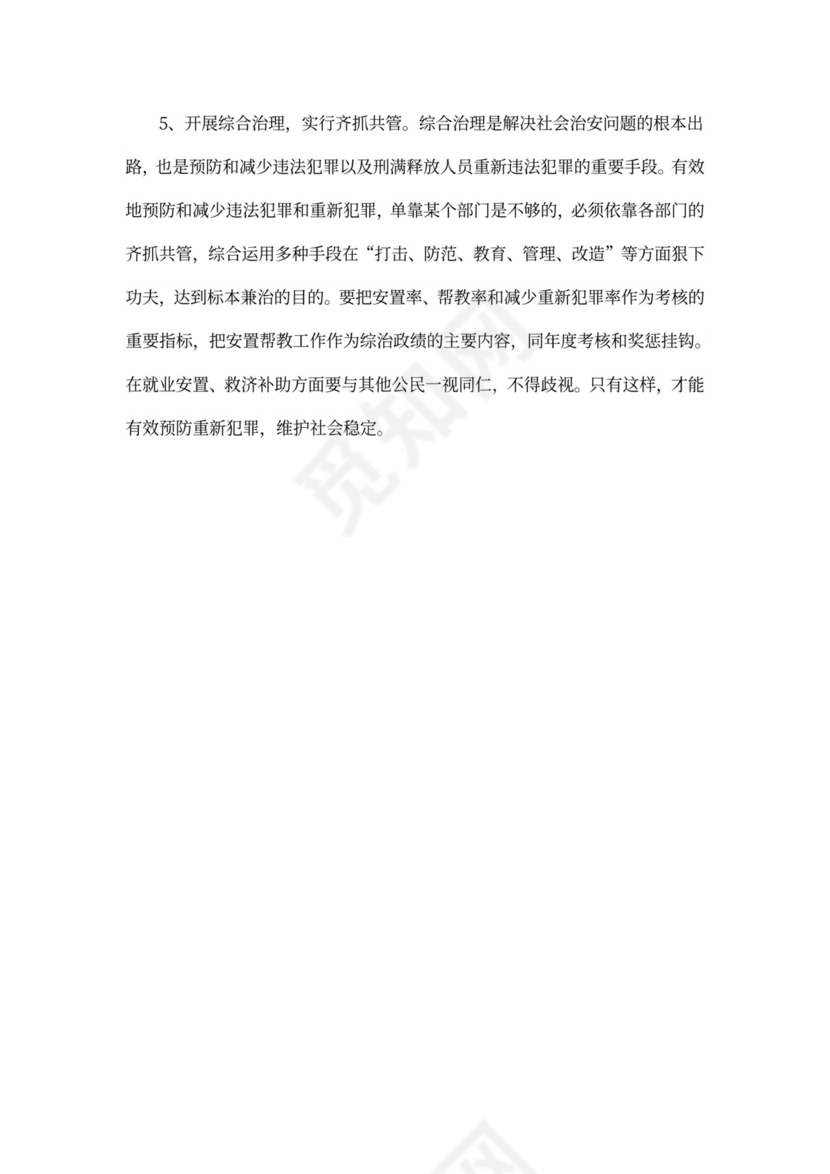 安置帮教工作总结新