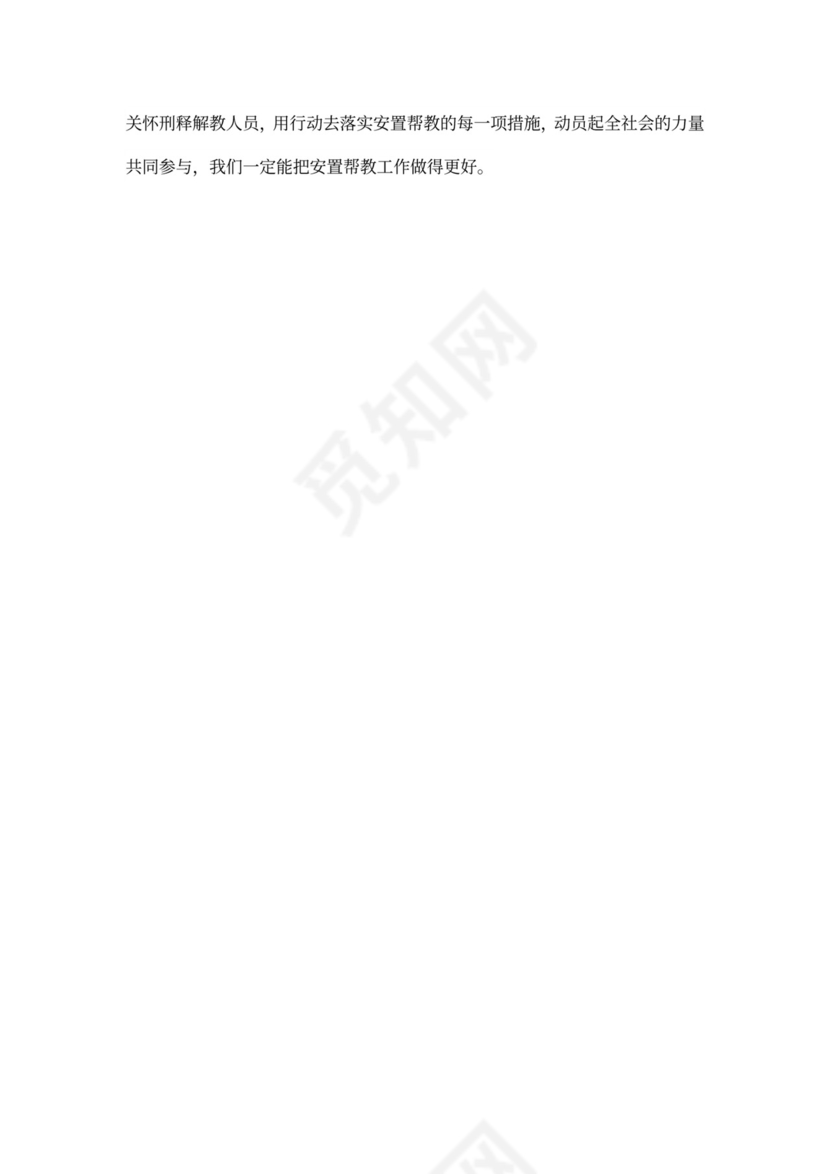 安置帮教工作总结新