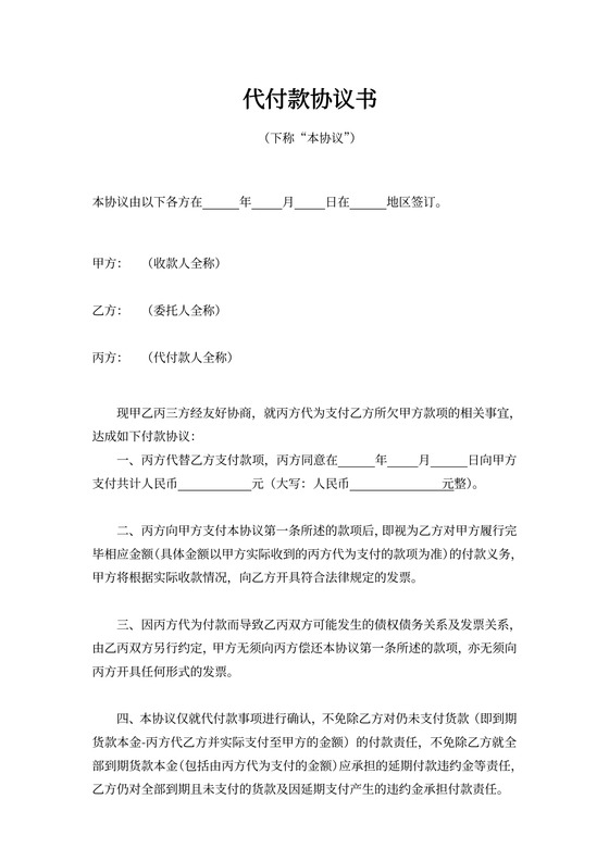 代付款三方协议