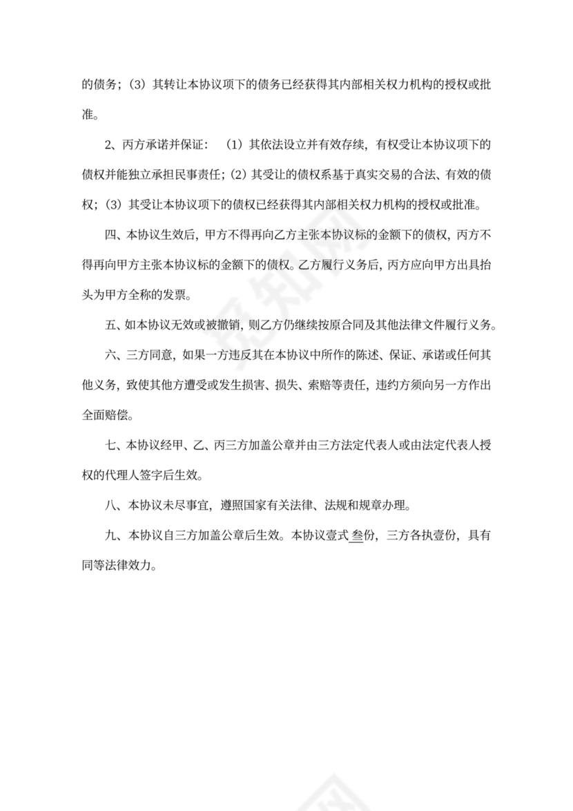 债权债务转让三方协议模板