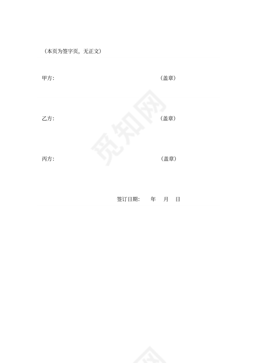 债权债务转让三方协议模板