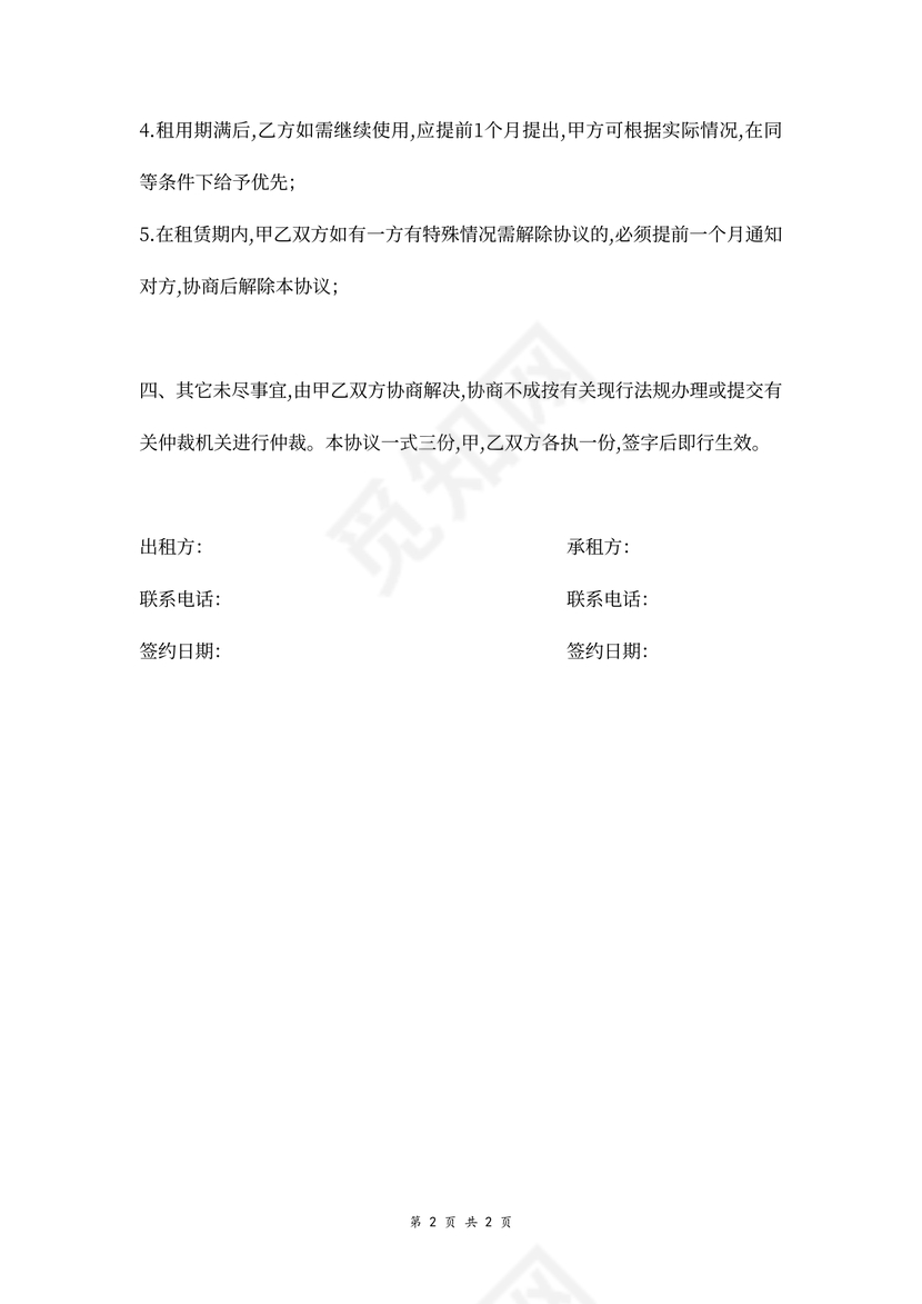 档口出租合同范本