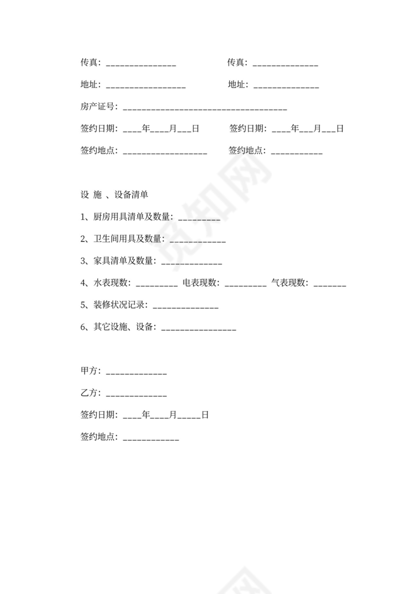 楼房出租合同书范本