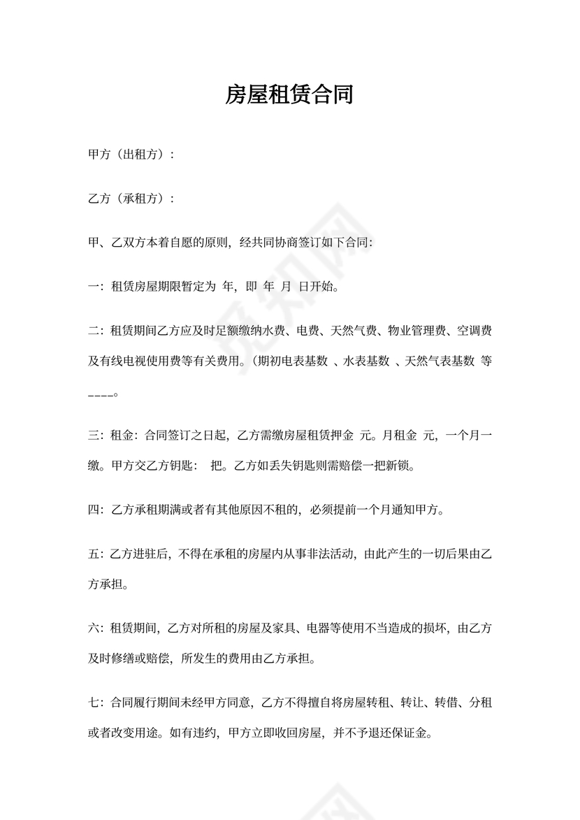 民房房屋租赁合同