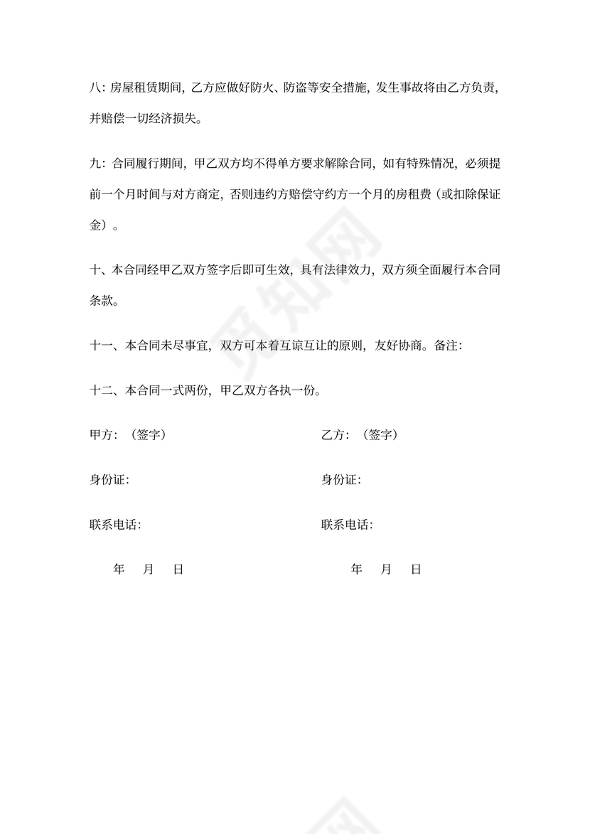 民房房屋租赁合同