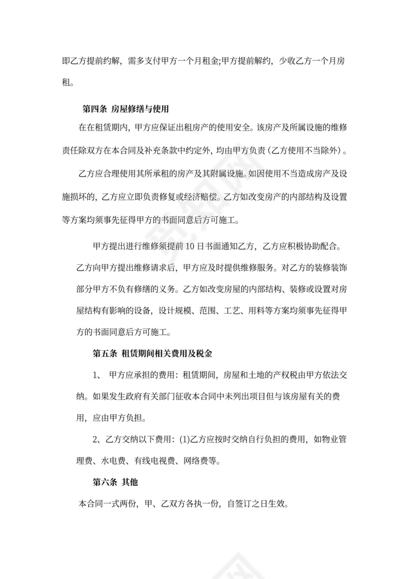 屋租赁合同word模板