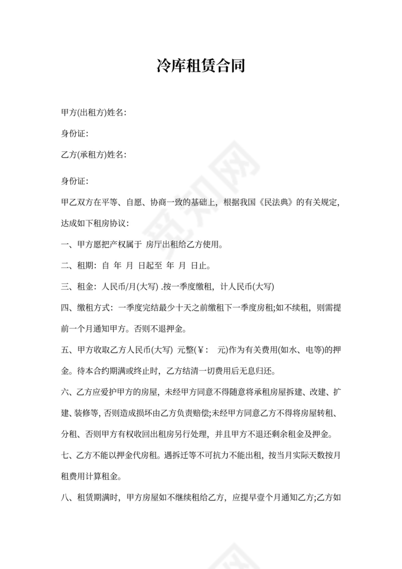 冷库租赁合同