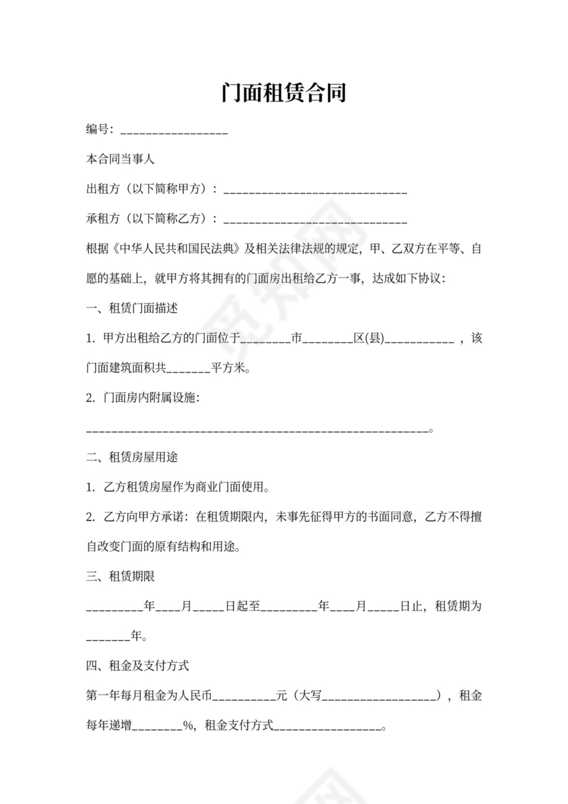 出租铺面合同
