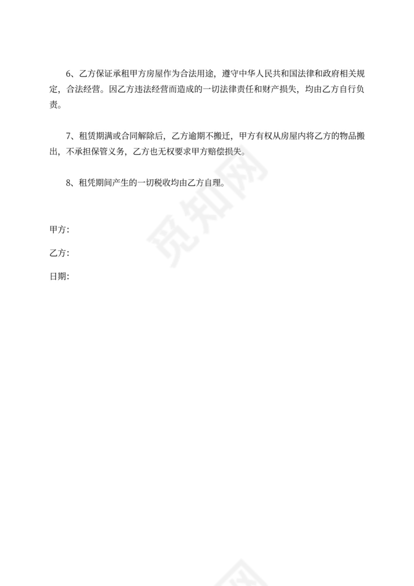 个人房子出租合同