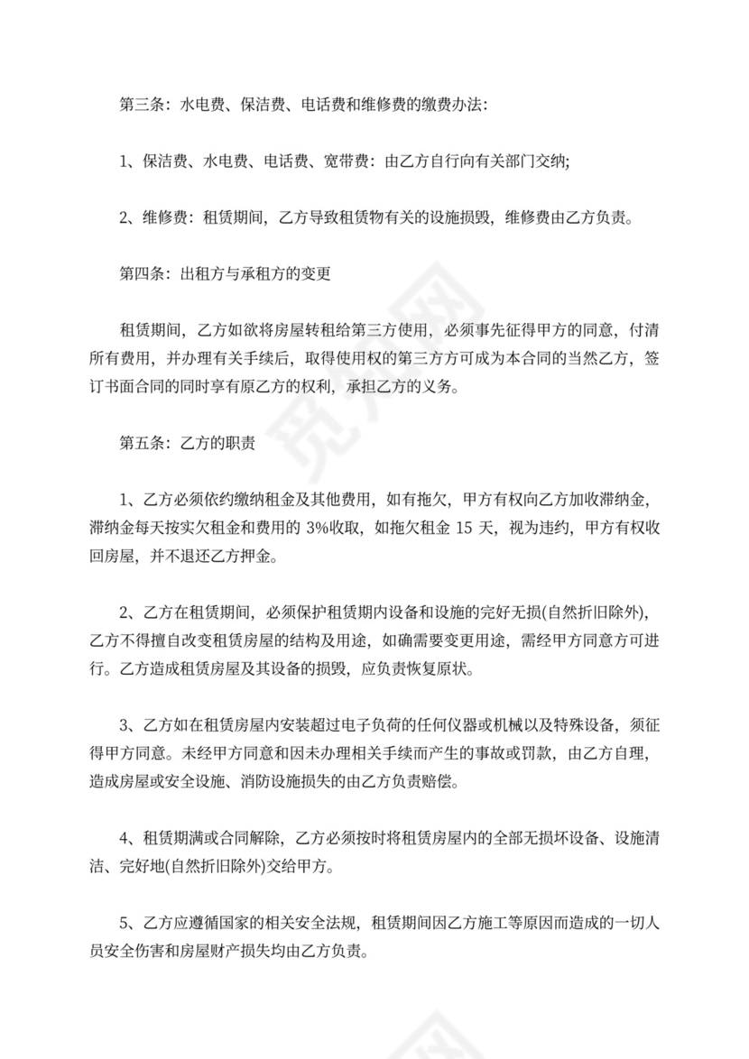 个人房子出租合同