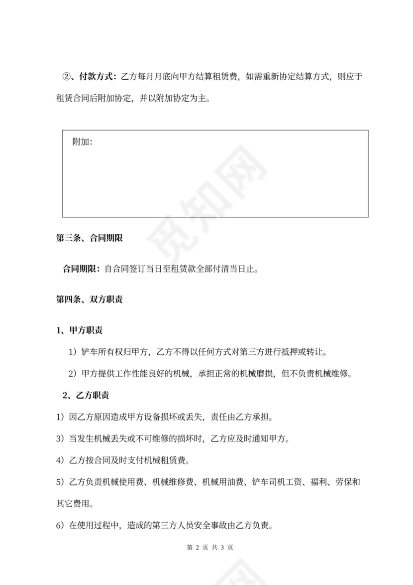 铲车租赁协议word模板