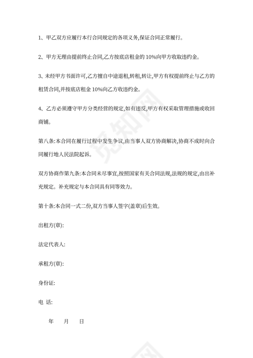 底店租赁合同