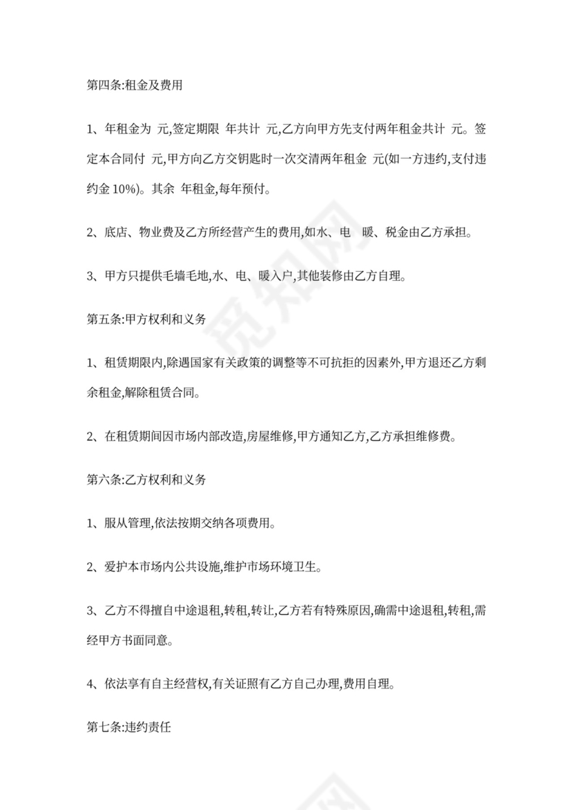 底店租赁合同