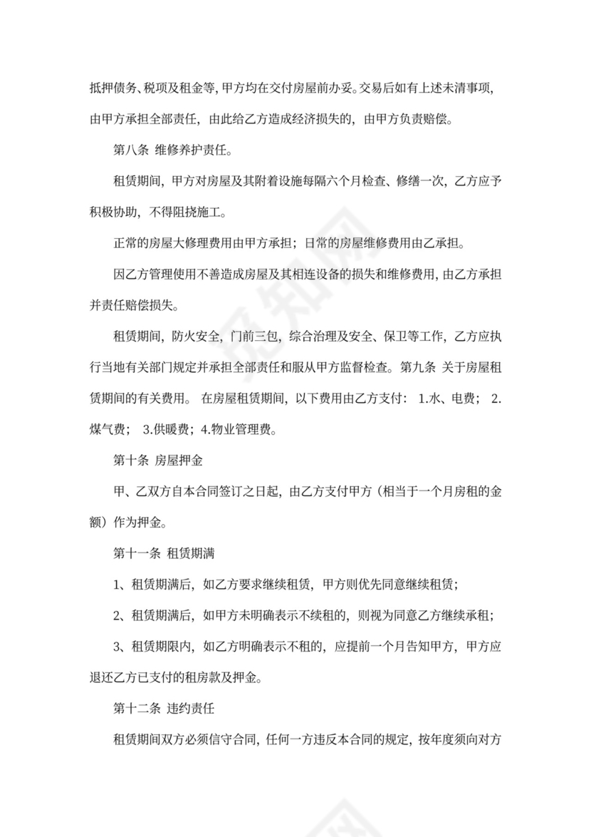 个人房东出租合同