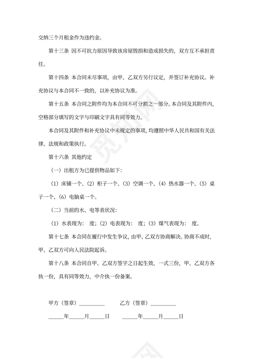 个人房东出租合同