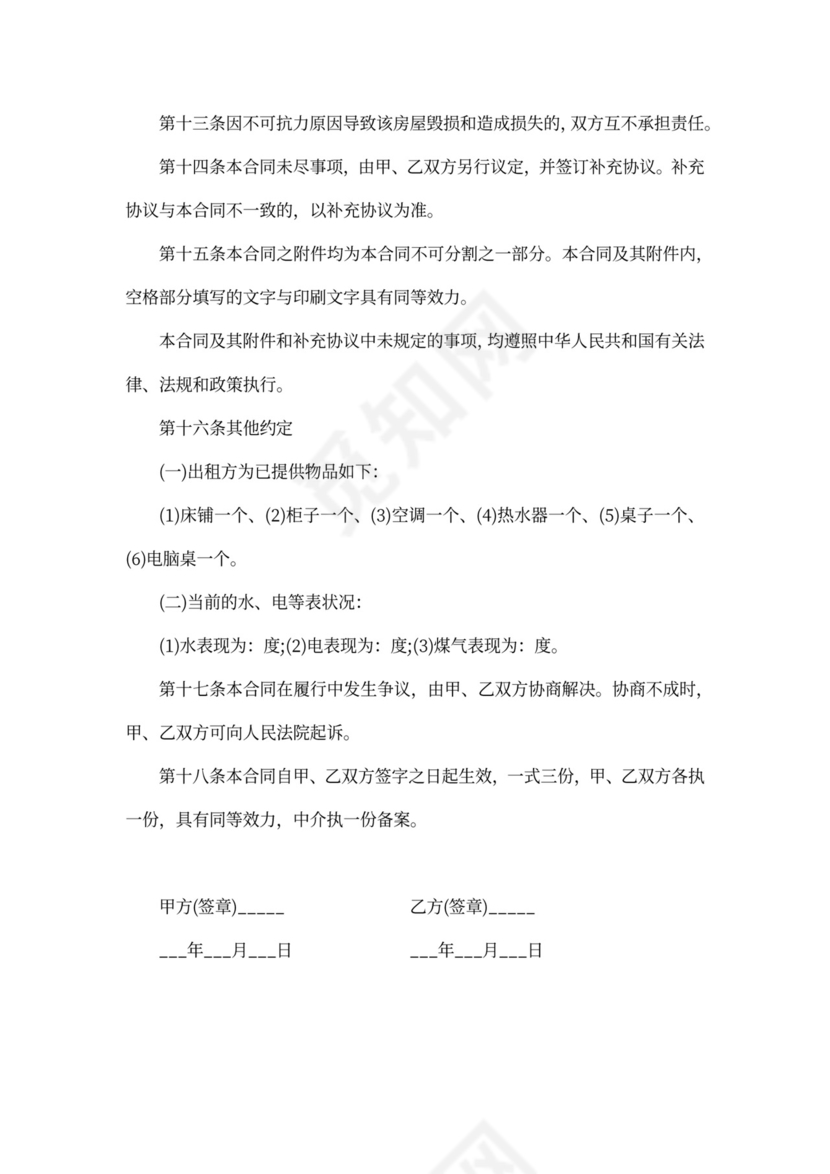 个人房东出租合同范文