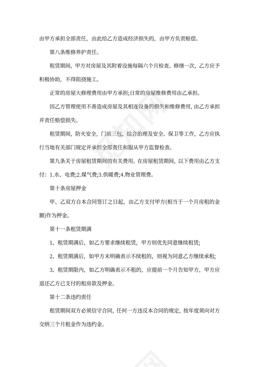 个人房东出租合同范文