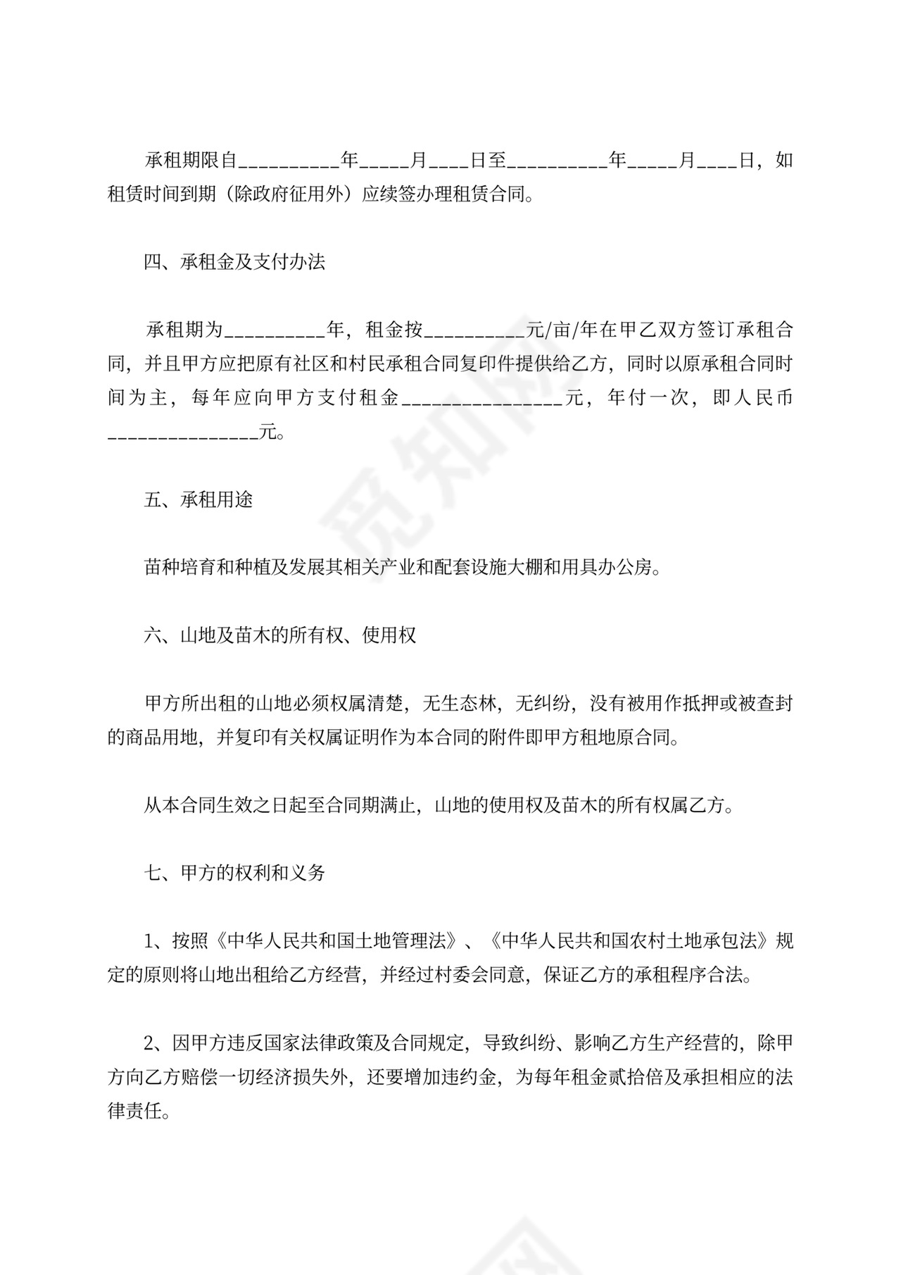 山地出租合同范本三篇