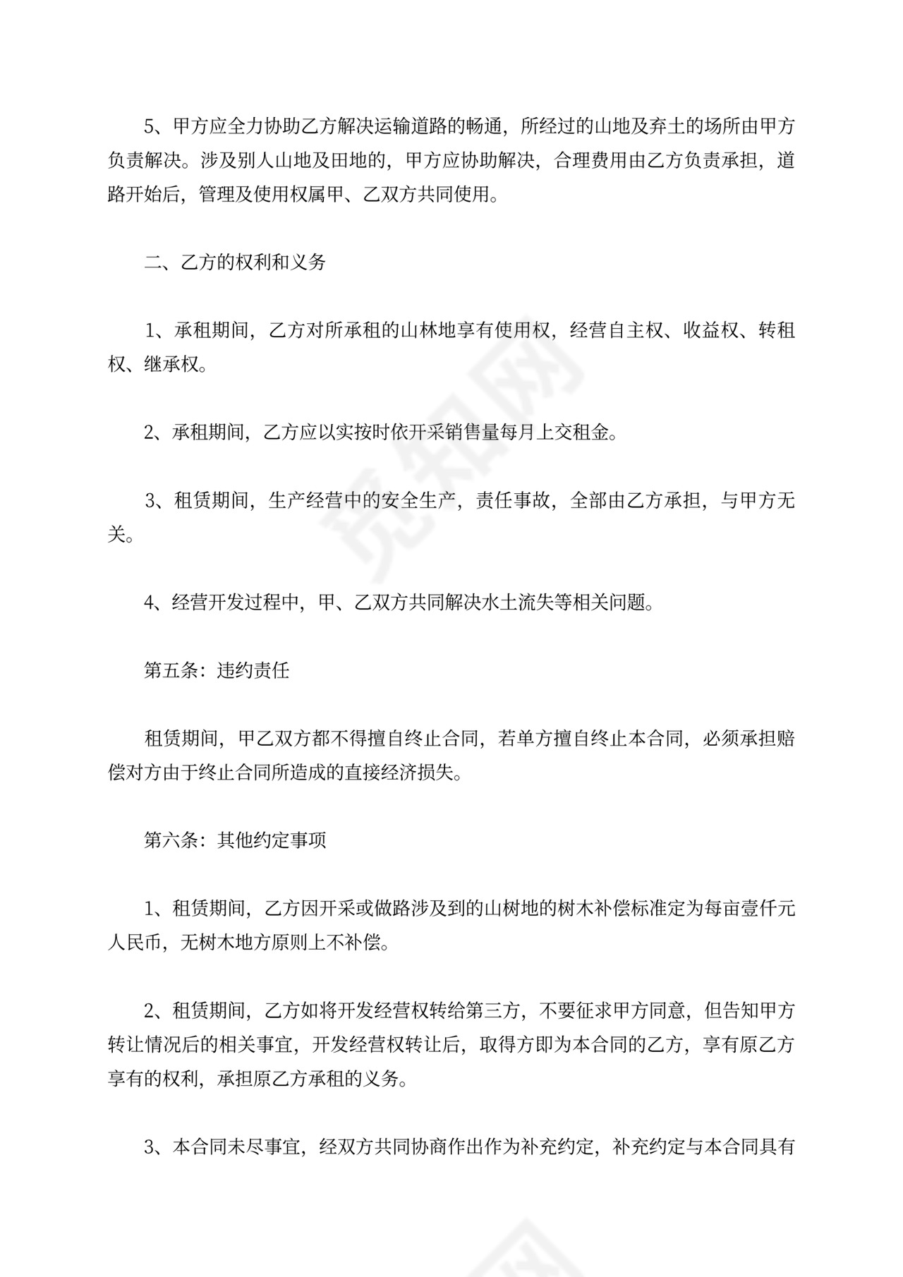 山地出租合同范本三篇