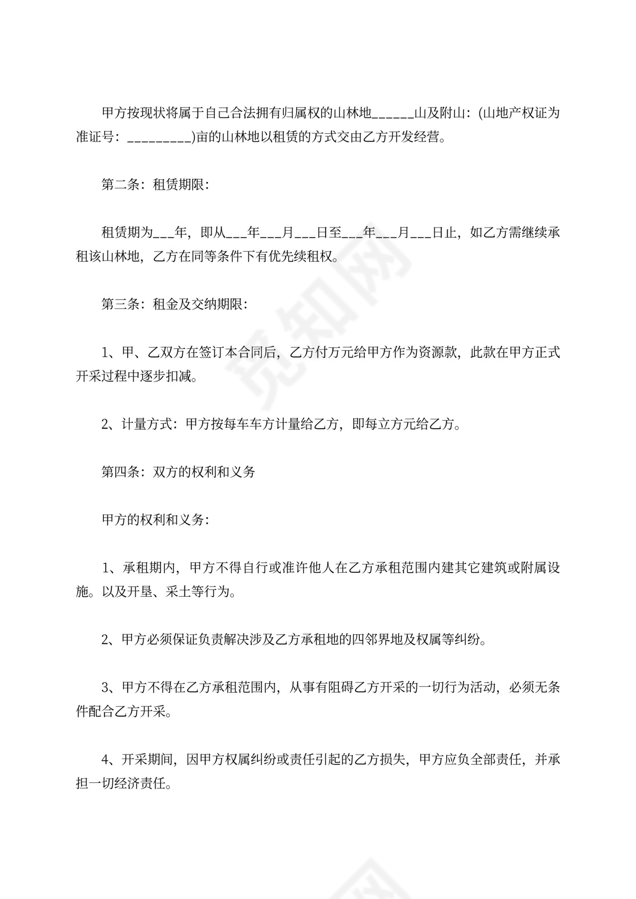 山地出租合同范本三篇