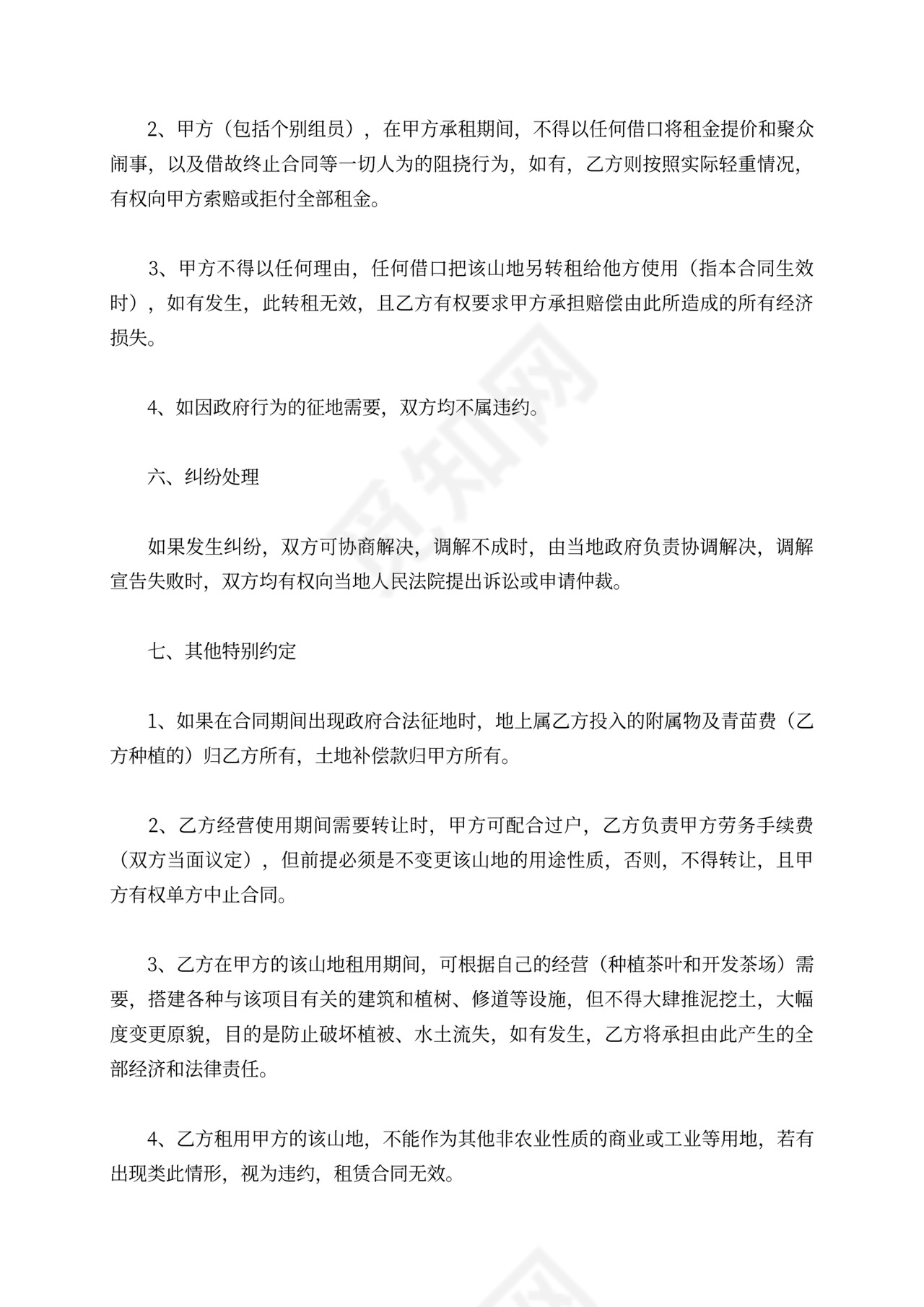 山地出租合同范本三篇